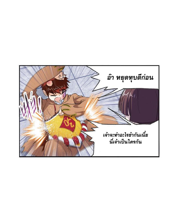 Douluo Dalu page 99