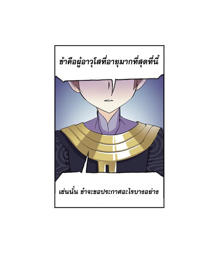 Douluo Dalu page 102