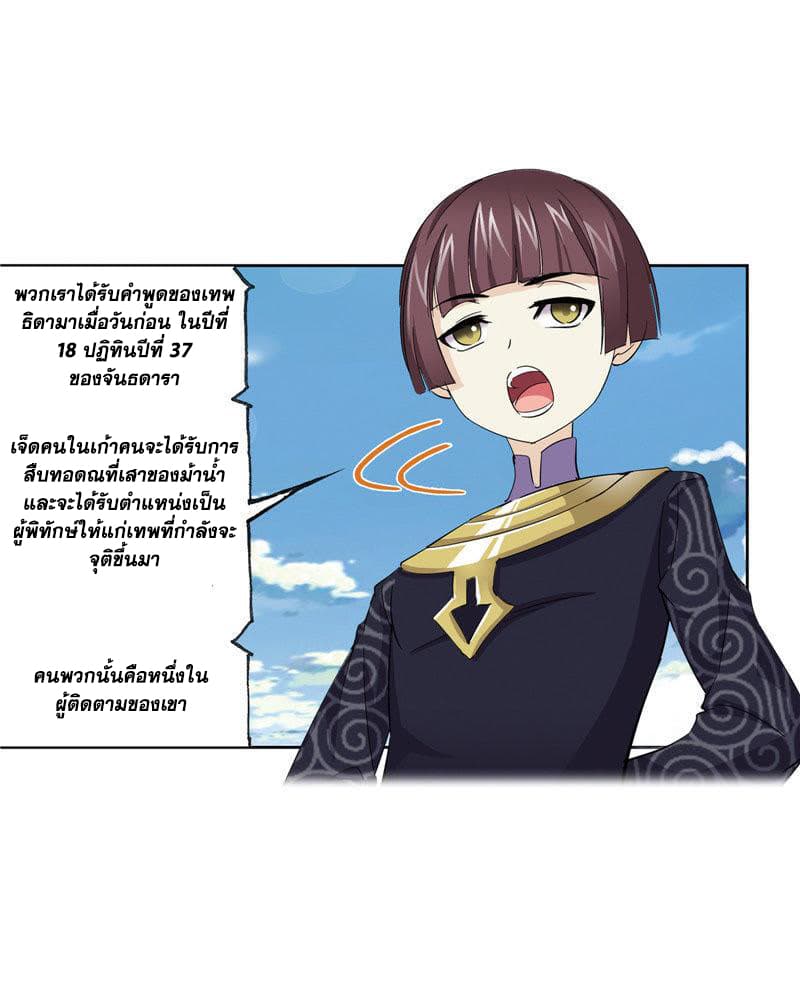 Douluo Dalu page 103