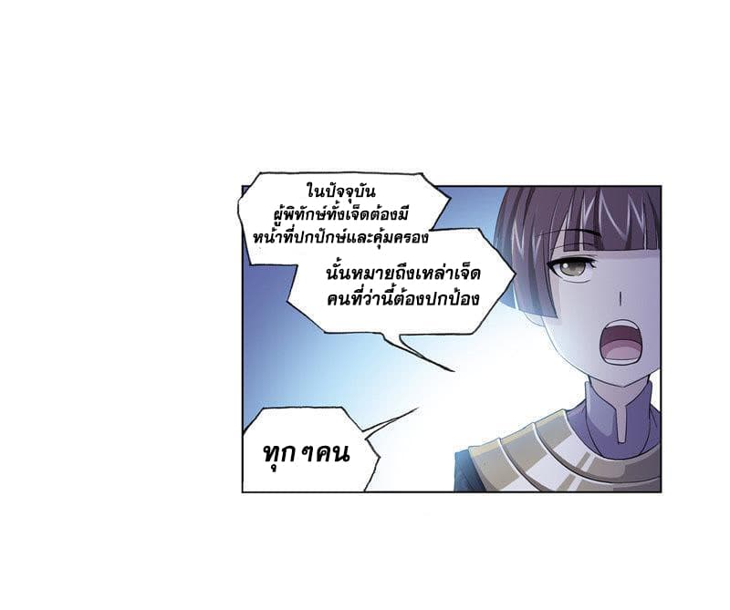 Douluo Dalu page 106