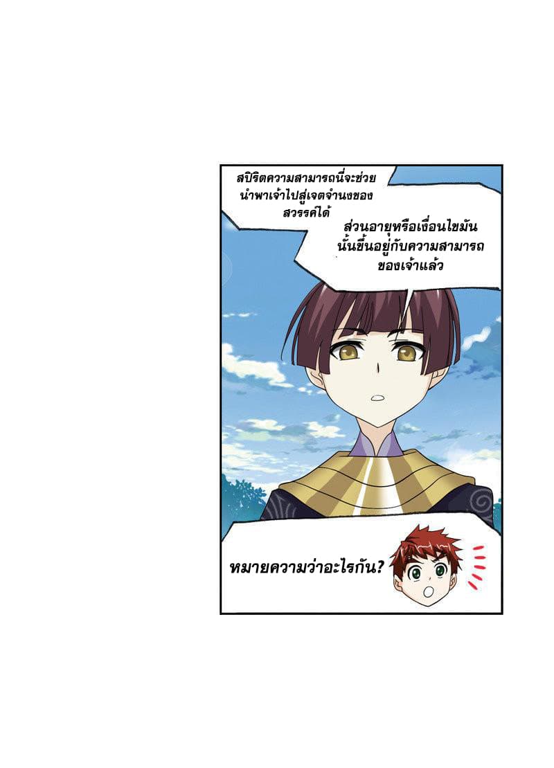 Douluo Dalu page 116