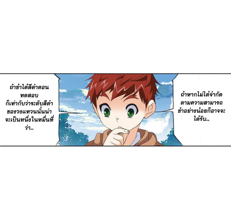 Douluo Dalu page 119