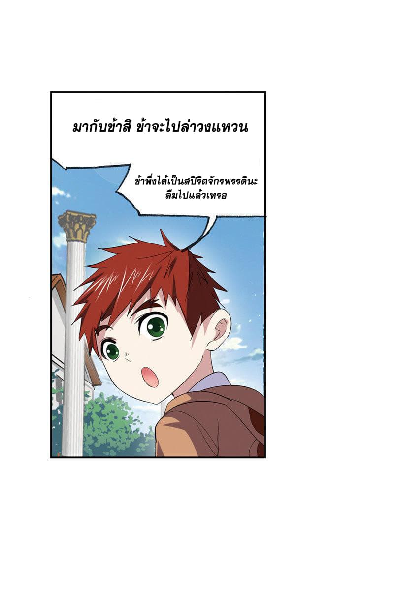 Douluo Dalu page 2