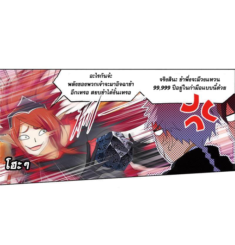 Douluo Dalu page 20