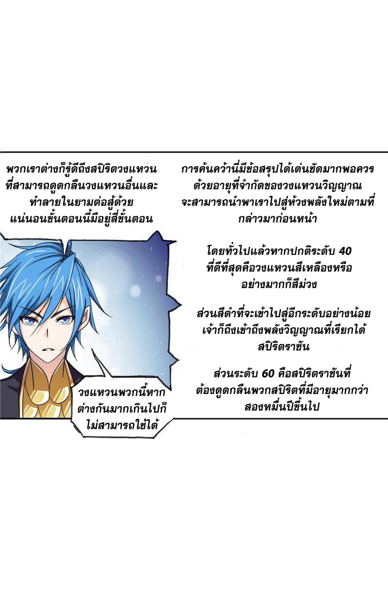 Douluo Dalu page 25