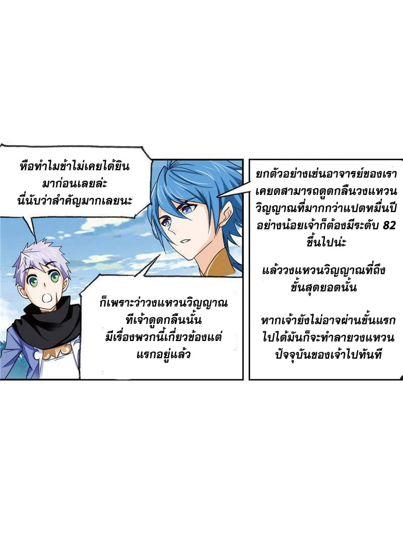 Douluo Dalu page 26