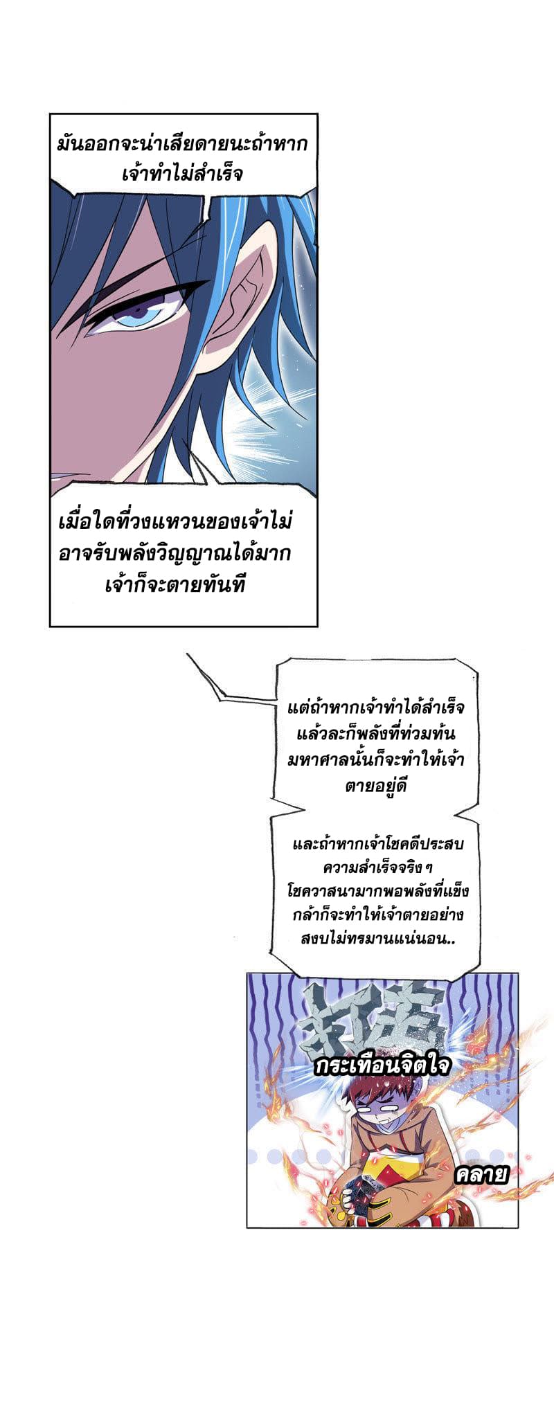 Douluo Dalu page 28