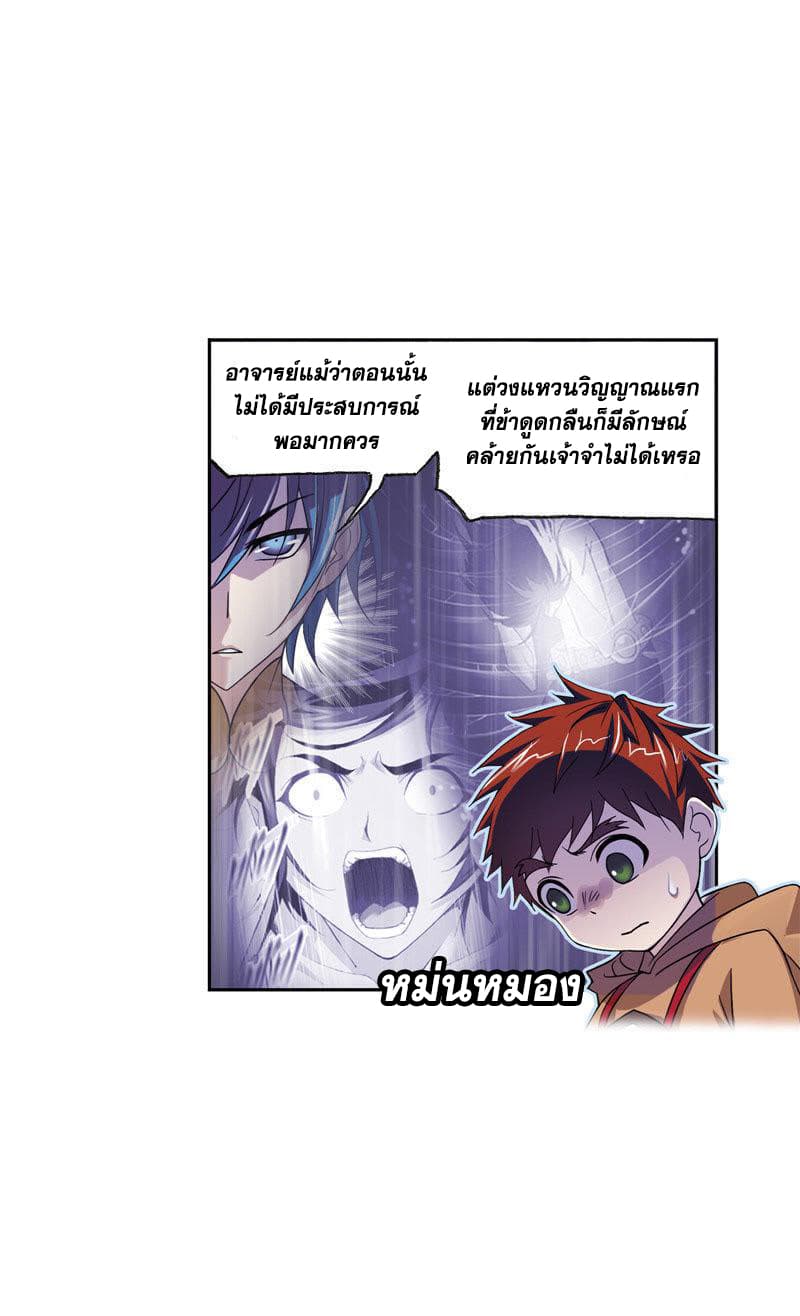 Douluo Dalu page 30