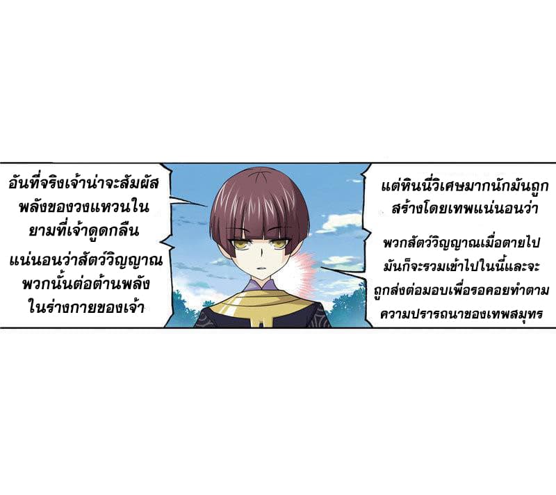 Douluo Dalu page 37