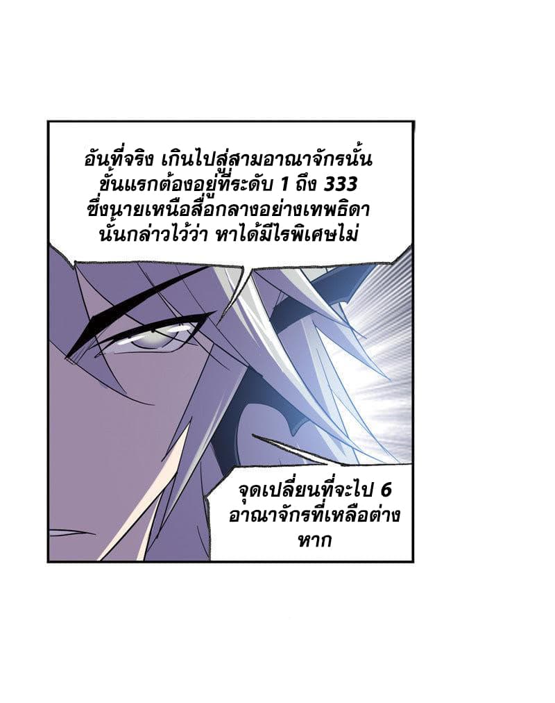 Douluo Dalu page 83