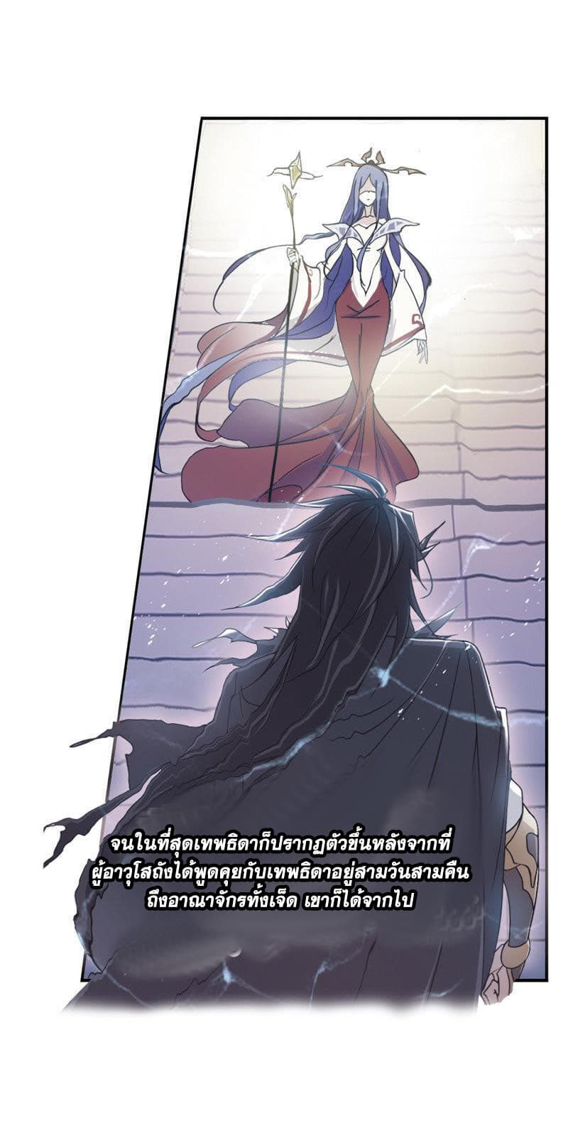 Douluo Dalu page 91
