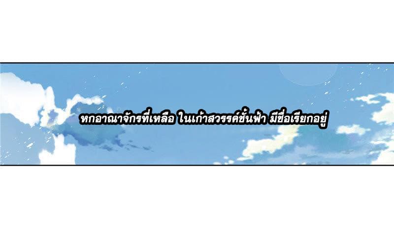 Douluo Dalu page 94