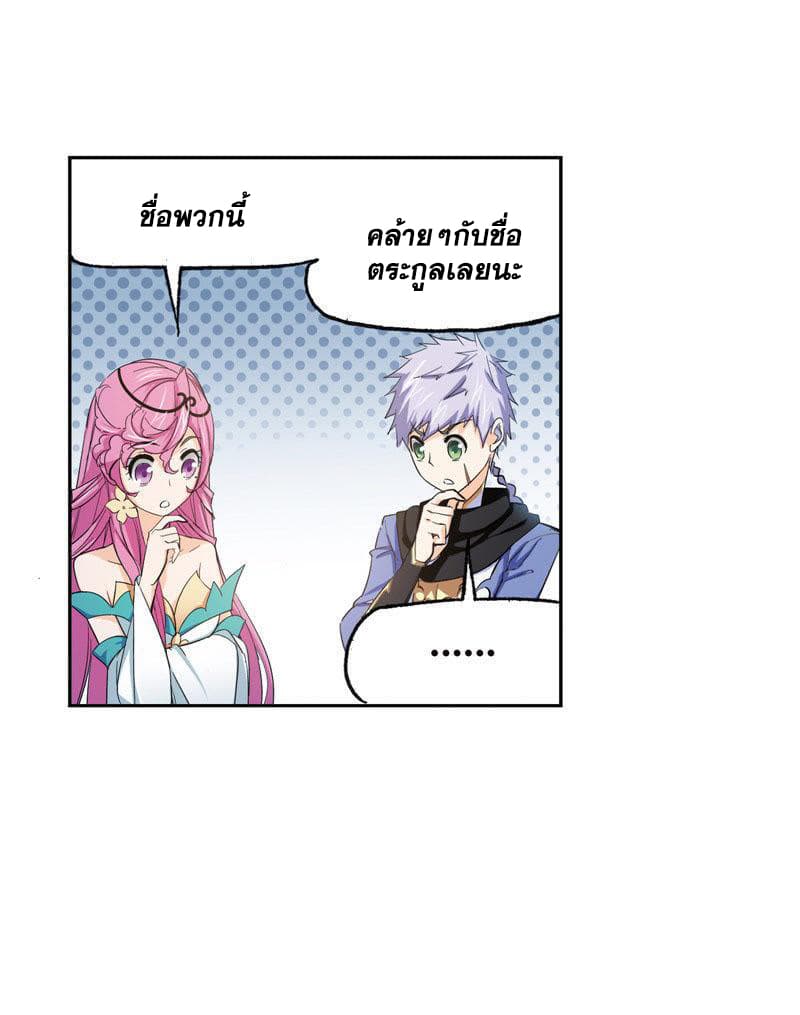 Douluo Dalu page 96