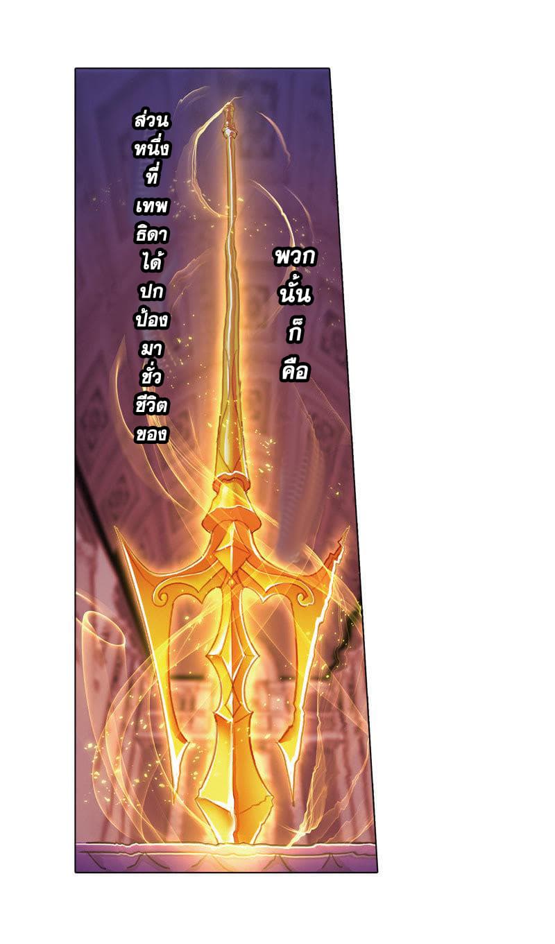 Douluo Dalu page 100