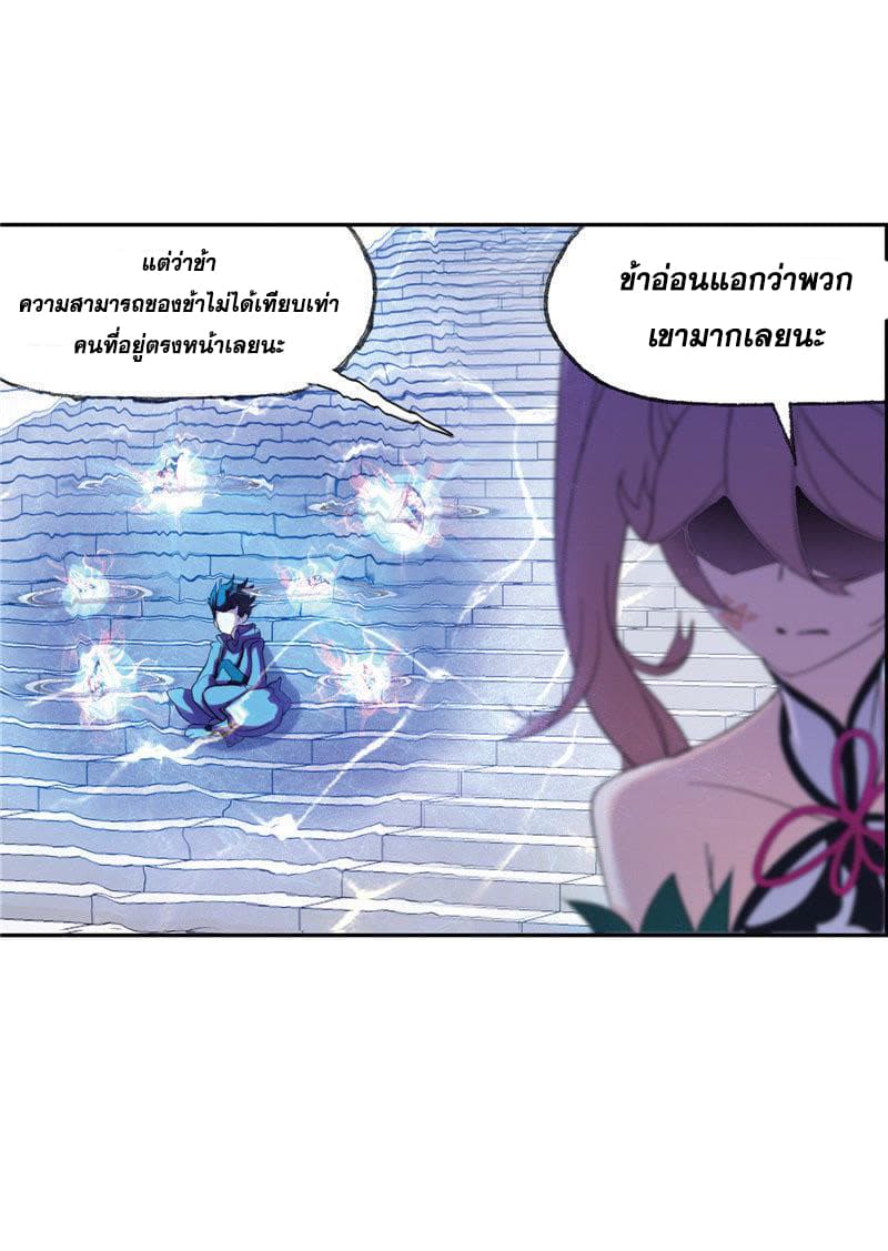 Douluo Dalu page 25
