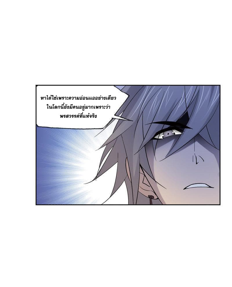 Douluo Dalu page 26