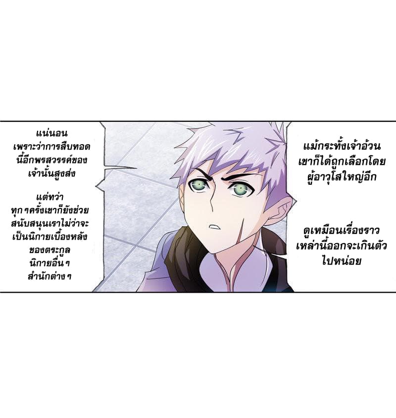 Douluo Dalu page 74