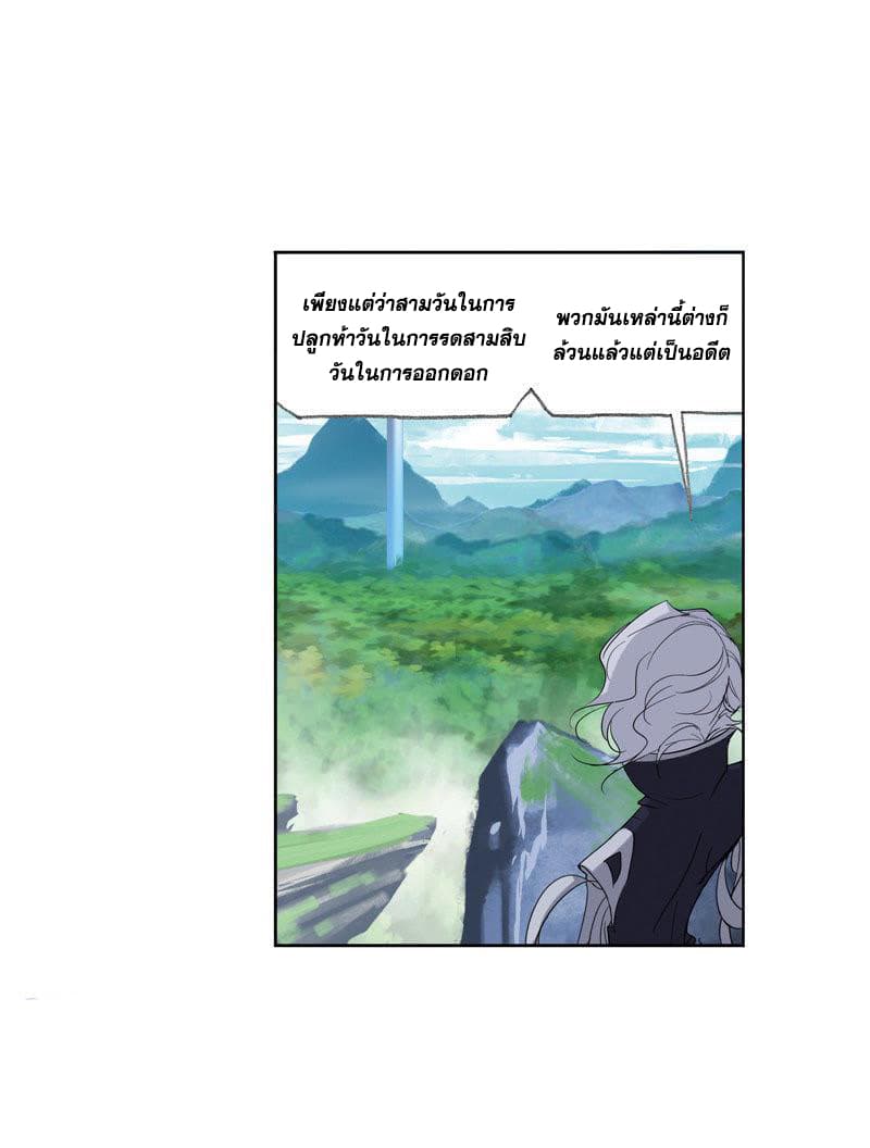 Douluo Dalu page 96
