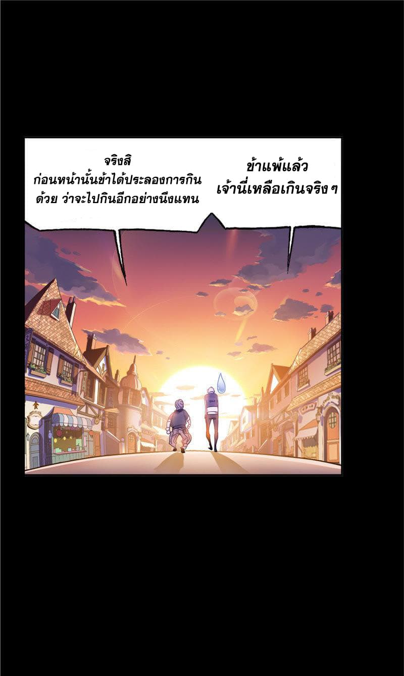Douluo Dalu page 59