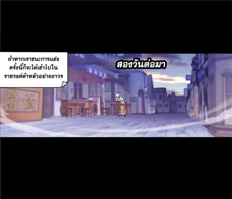 Douluo Dalu page 89