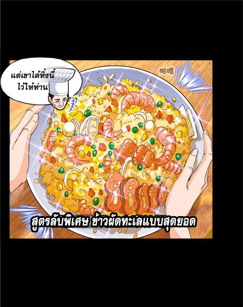 Douluo Dalu page 95