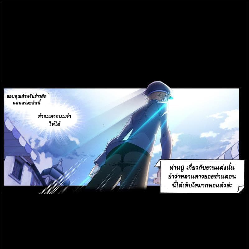 Douluo Dalu page 102
