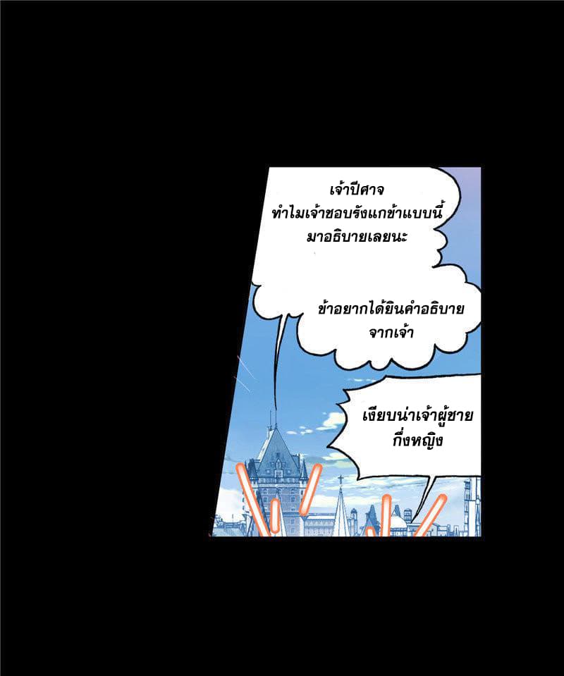 Douluo Dalu page 110