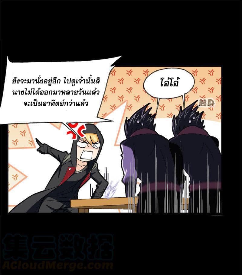 Douluo Dalu page 59