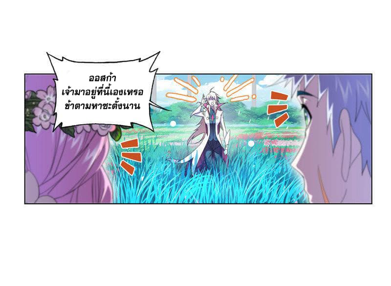 Douluo Dalu page 19