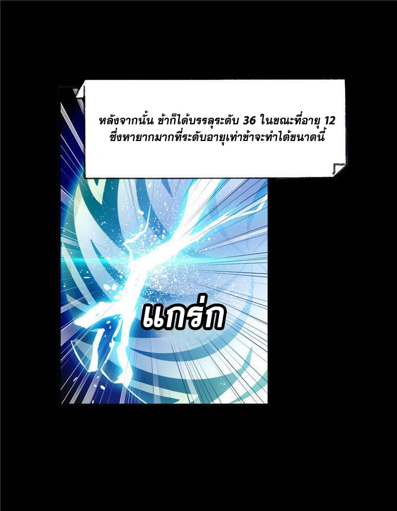 Douluo Dalu page 33