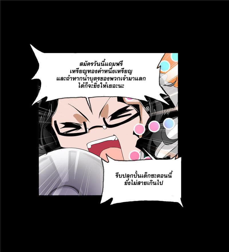 Douluo Dalu page 75