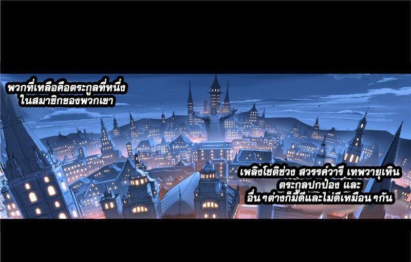 Douluo Dalu page 3