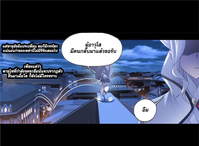 Douluo Dalu page 7