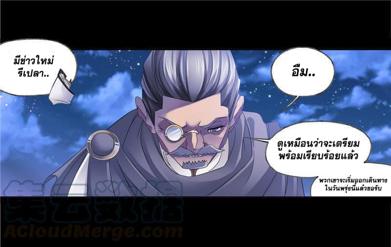 Douluo Dalu page 8