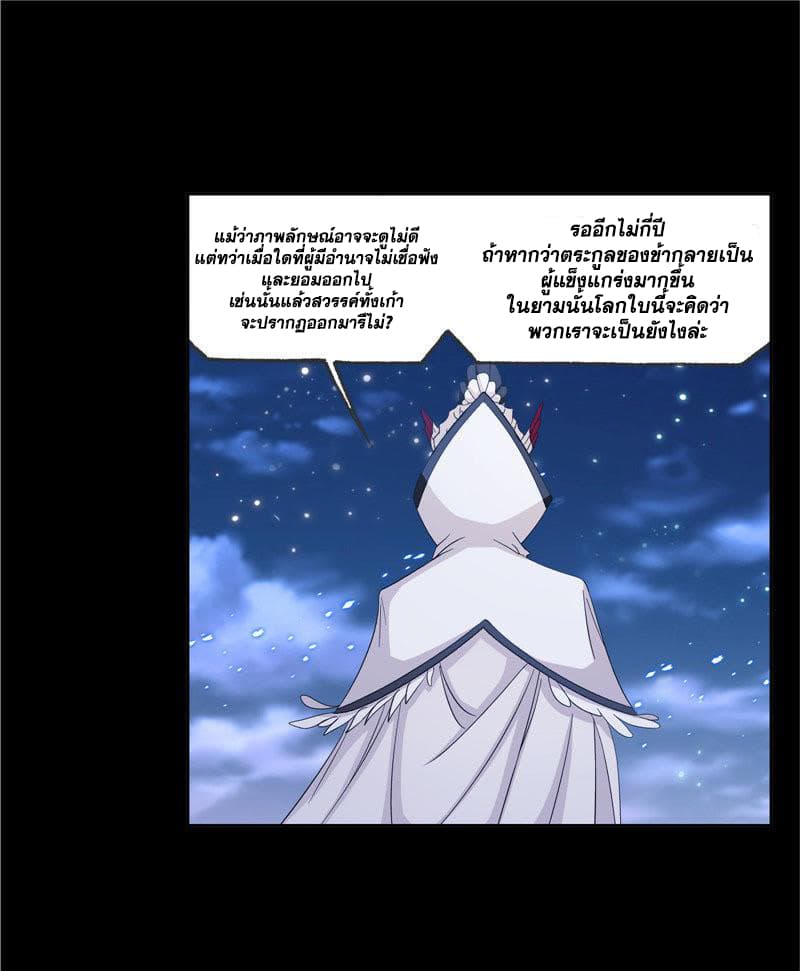 Douluo Dalu page 11