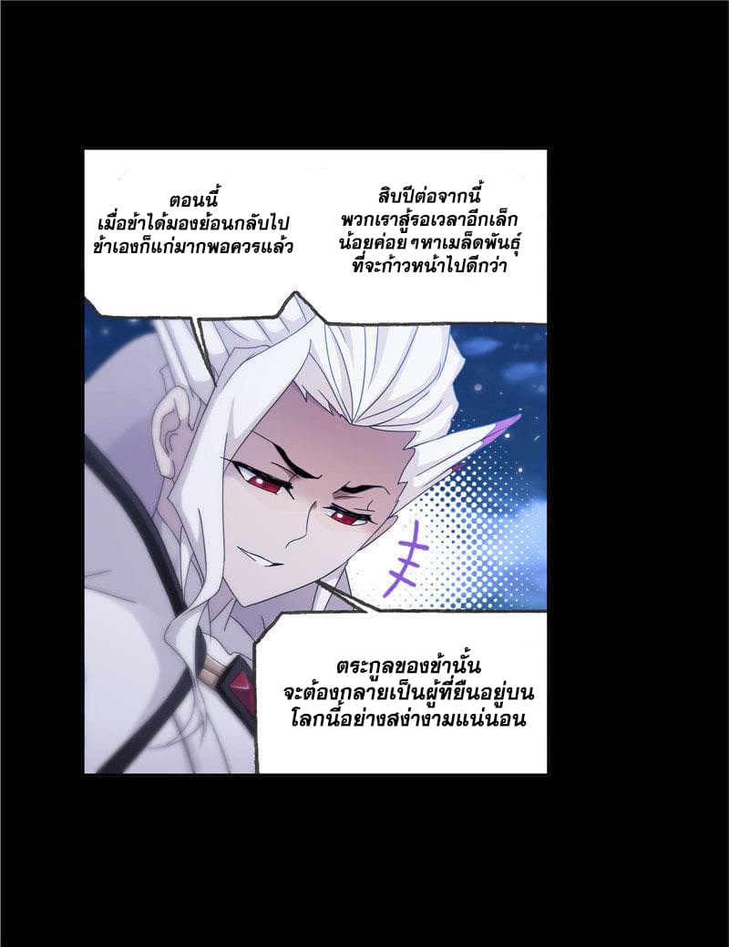 Douluo Dalu page 12