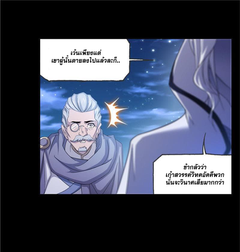 Douluo Dalu page 13
