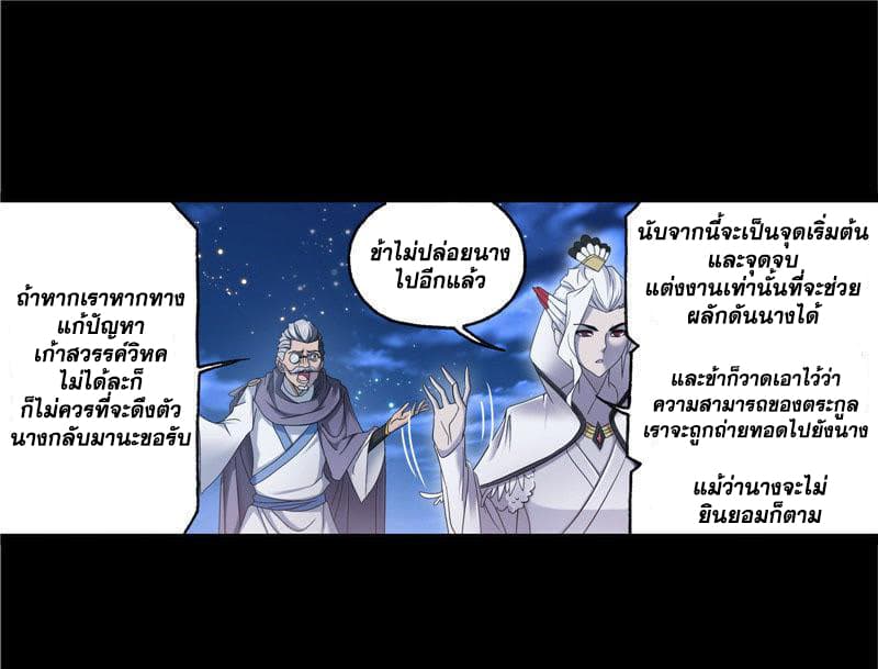 Douluo Dalu page 17