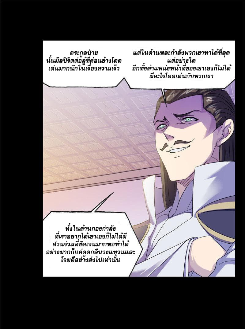Douluo Dalu page 38