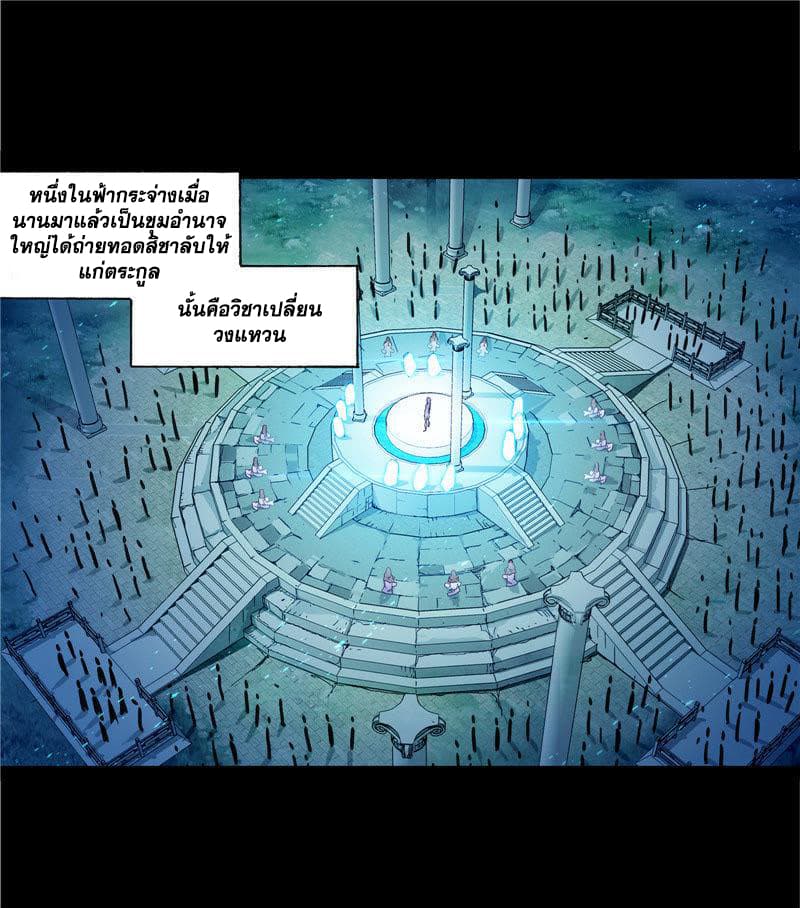 Douluo Dalu page 97