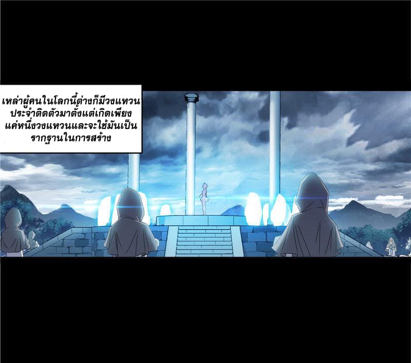 Douluo Dalu page 98