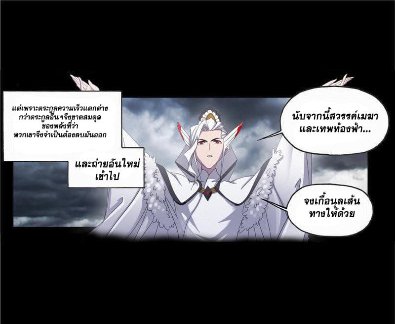 Douluo Dalu page 99