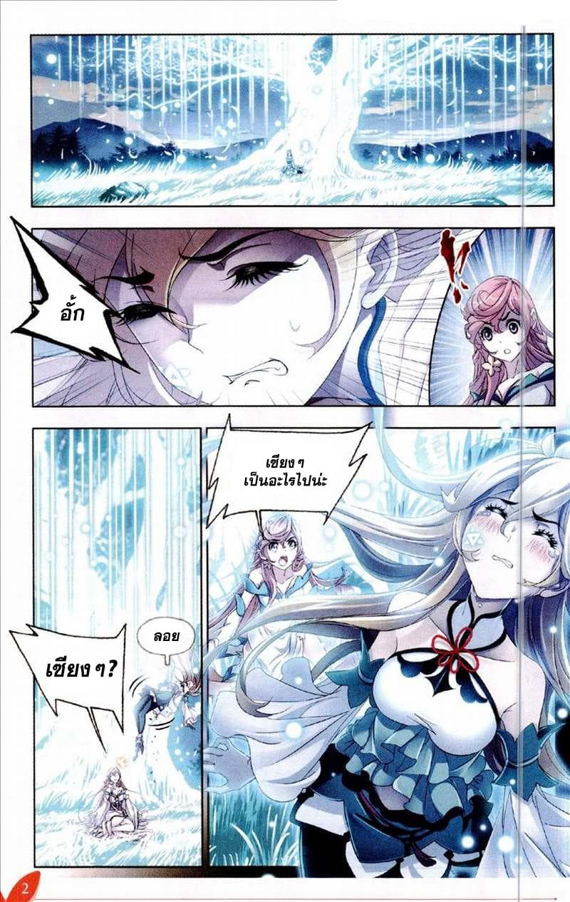 Douluo Dalu page 2