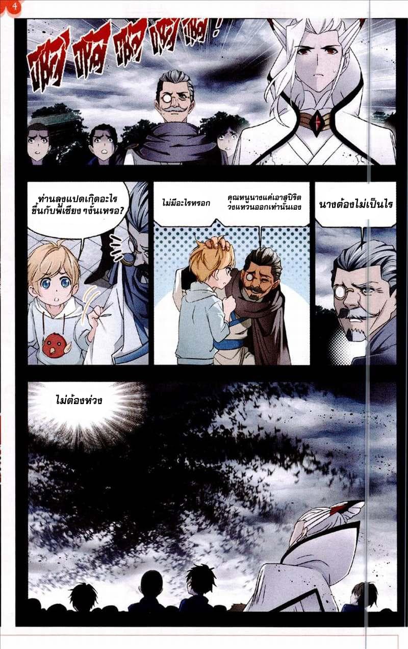 Douluo Dalu page 4