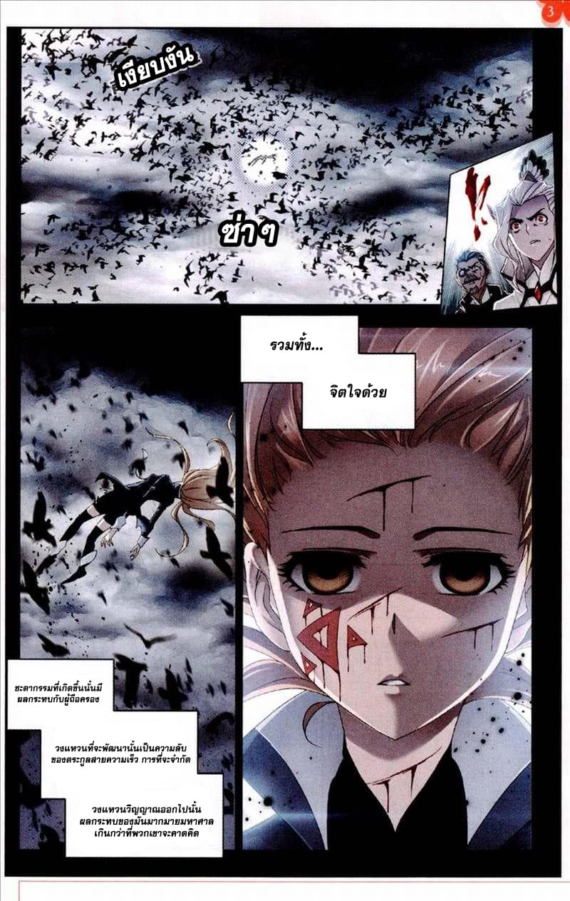 Douluo Dalu page 7