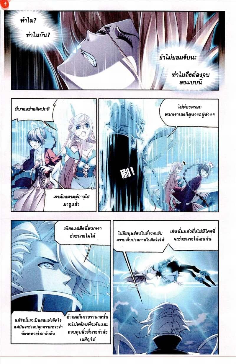 Douluo Dalu page 8