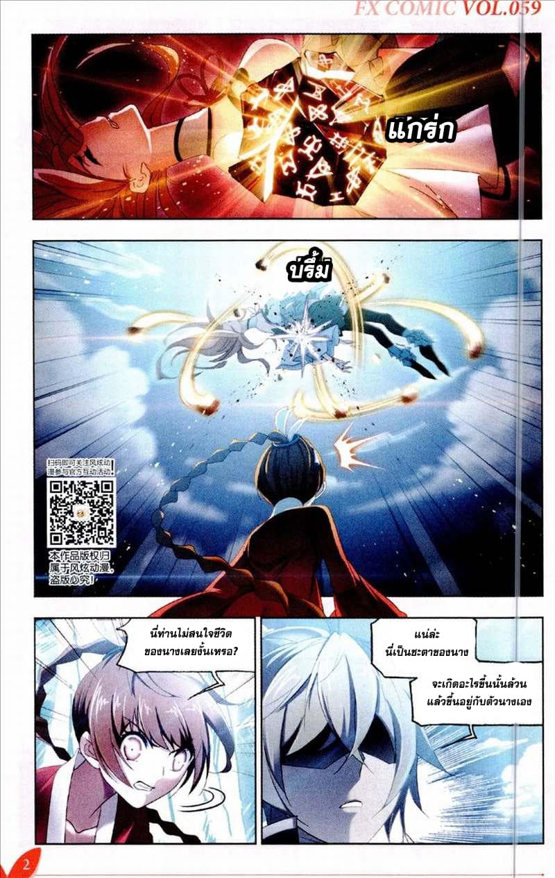Douluo Dalu page 10