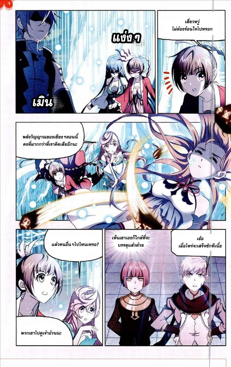Douluo Dalu page 12