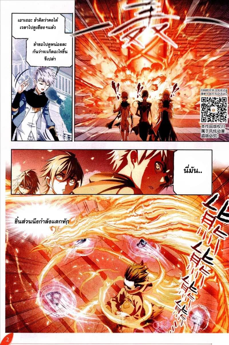 Douluo Dalu page 14