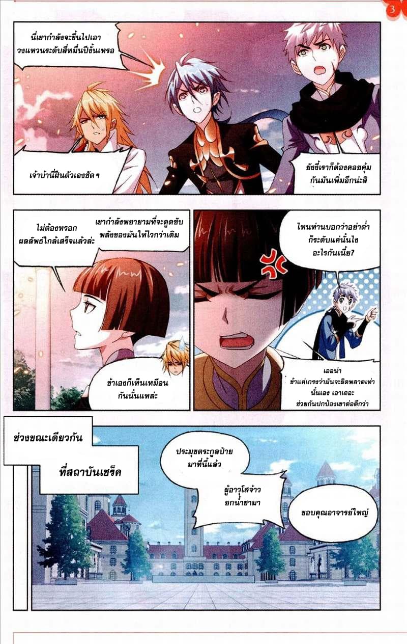 Douluo Dalu page 15